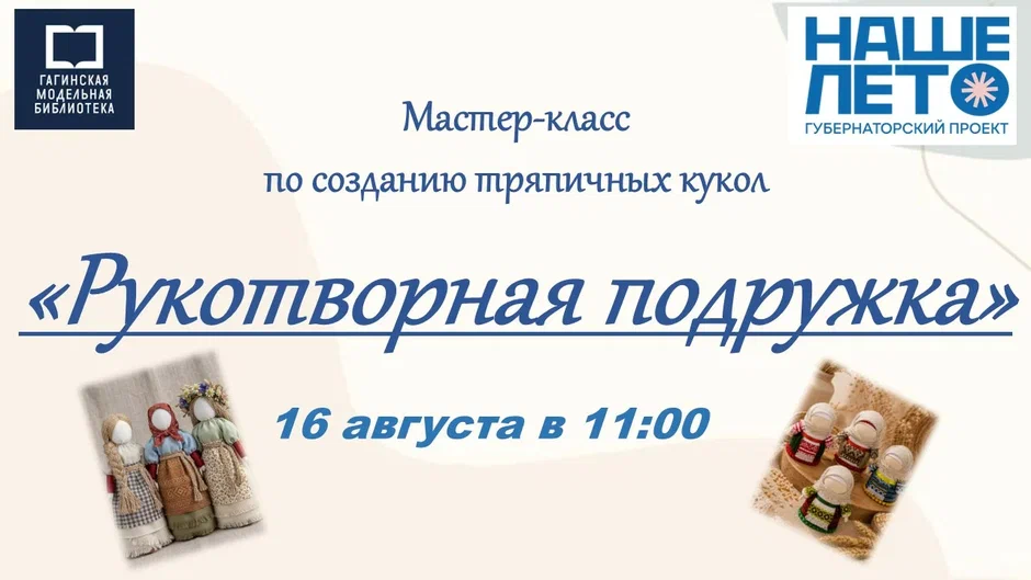 rukotvornaya-podruzhka