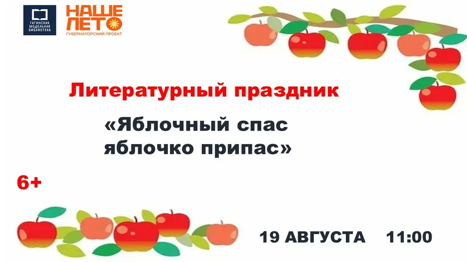 yablochny-spas-yablochko-pripas