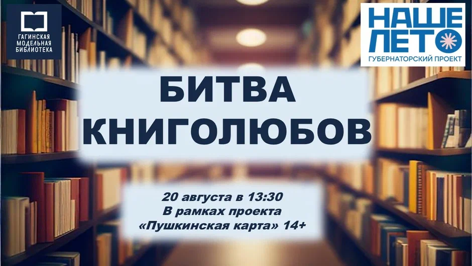 bitva-knigolyubov
