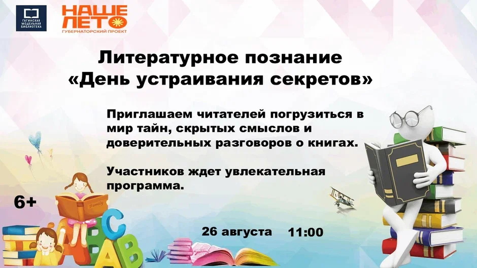 den-ustraivaniya-sekretov