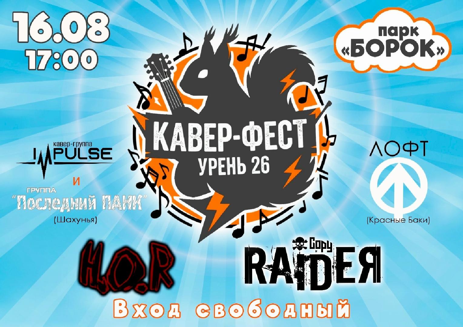kaver-fest-uren-26