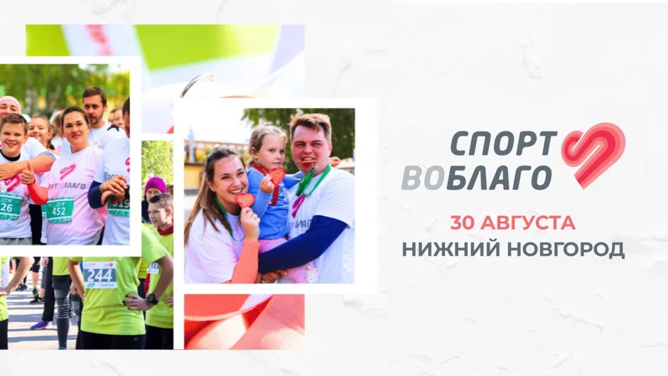 blagotvoritelny-zabeg-sport-vo-blago