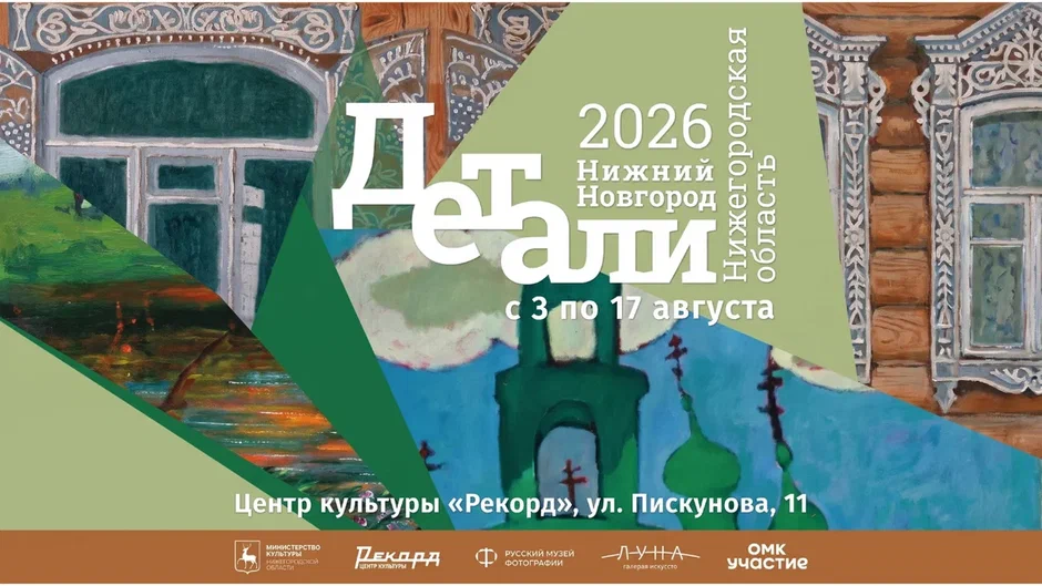 vystavka-detali-nizhegorodskaya-oblast-v-ramkakh-vystavochnogo-proekta-nizhny-novgorod-detali-prodolzhenie