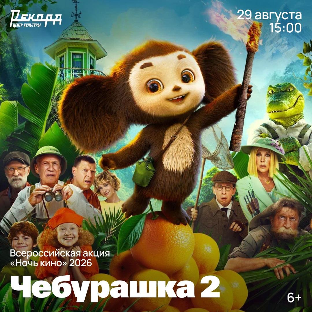 vserossiyskaya-aktsiya-noch-kino