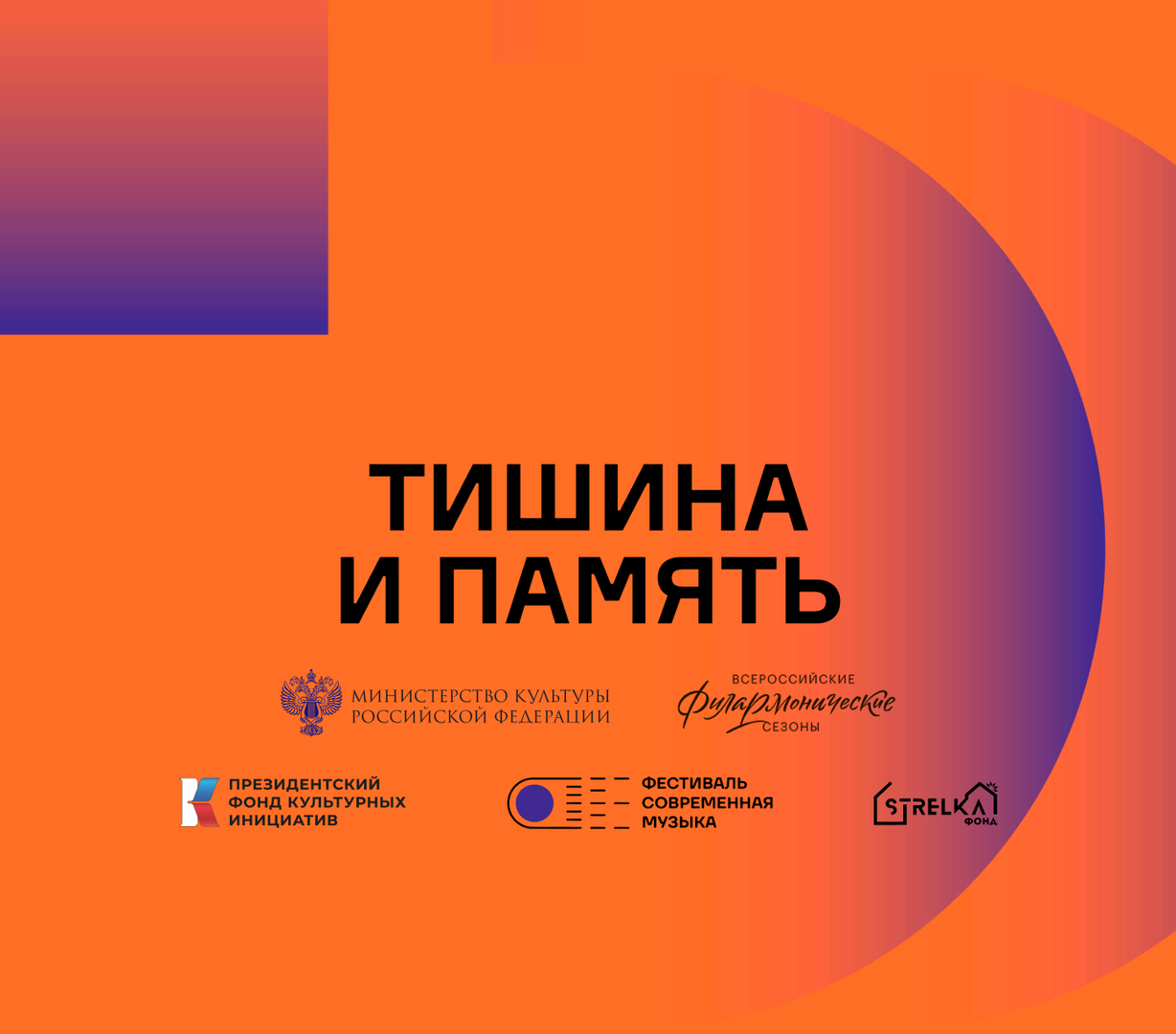 kontsert-tishina-i-pamyat