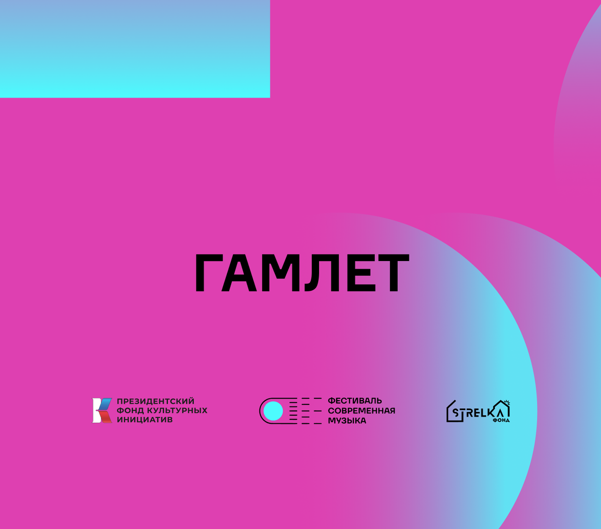 kontsert-gamlet
