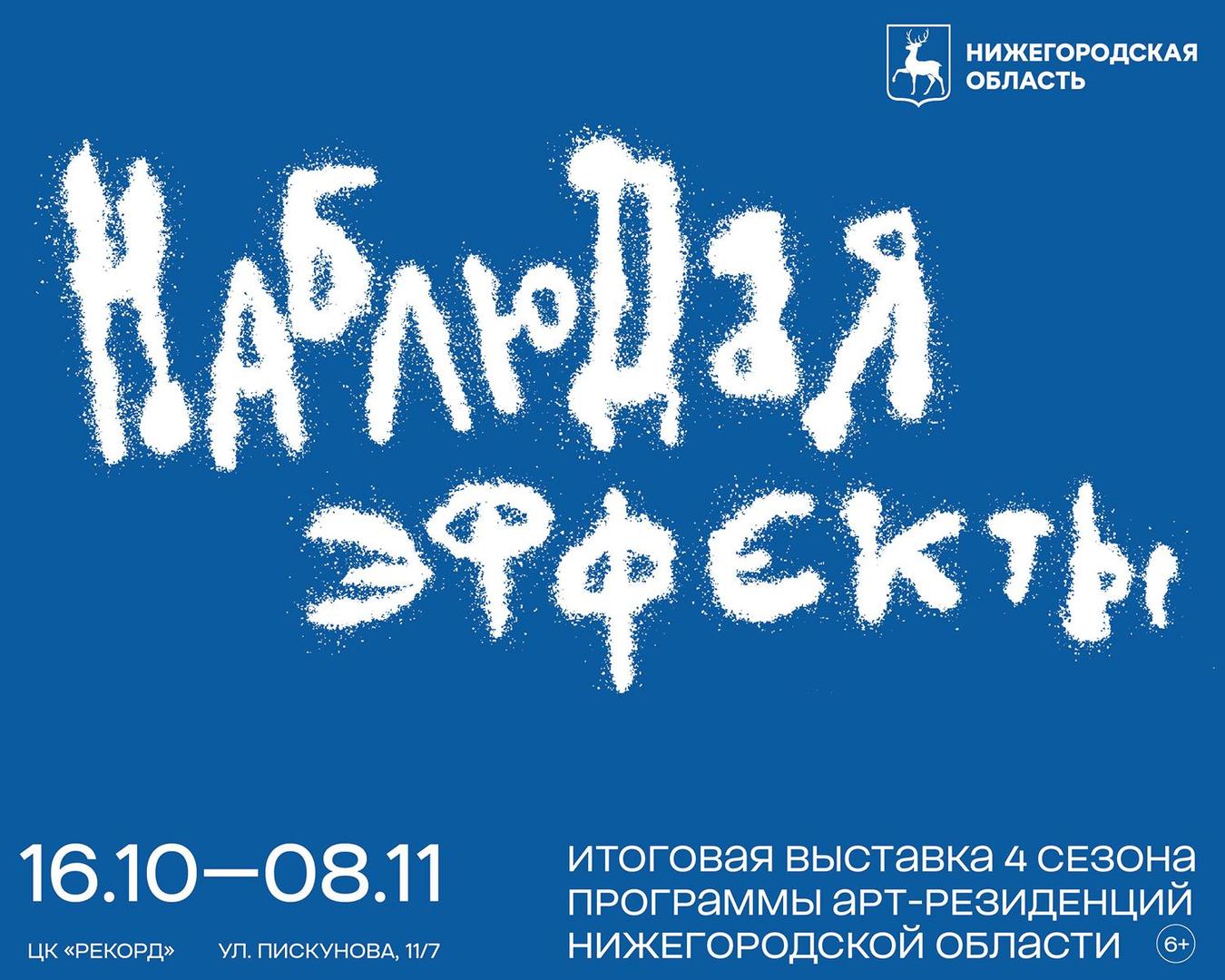 vystavka-nablyudaya-effekty