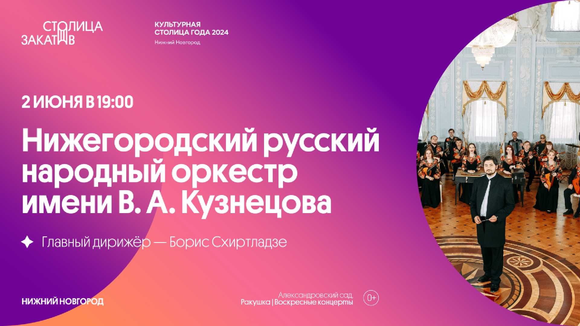 nizhegorodsky-russky-narodny-orkestr-im-va-kuznetsova-2